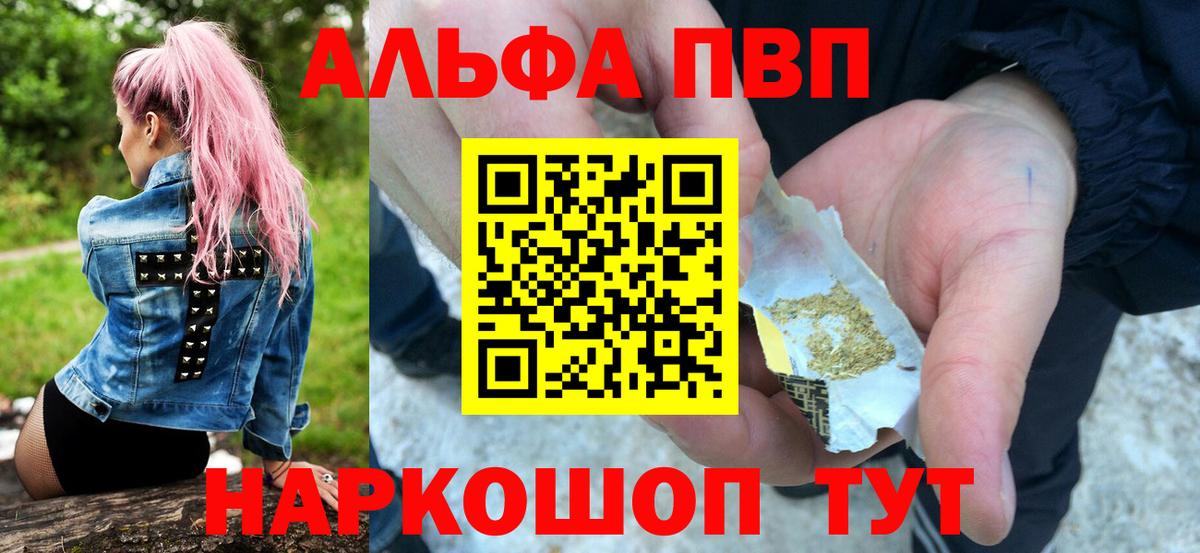 Alpha PVP  Вход с VPN  наркошоп  Alpha-PVP кристаллы  Губаха 
