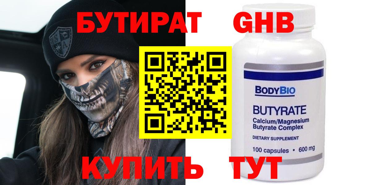 БУТИРАТ бутандиол Губаха
