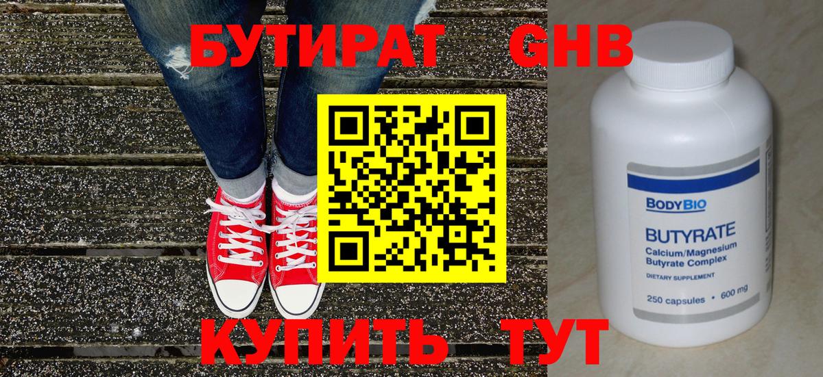 Бутират буратино  Вход с VPN  Губаха 