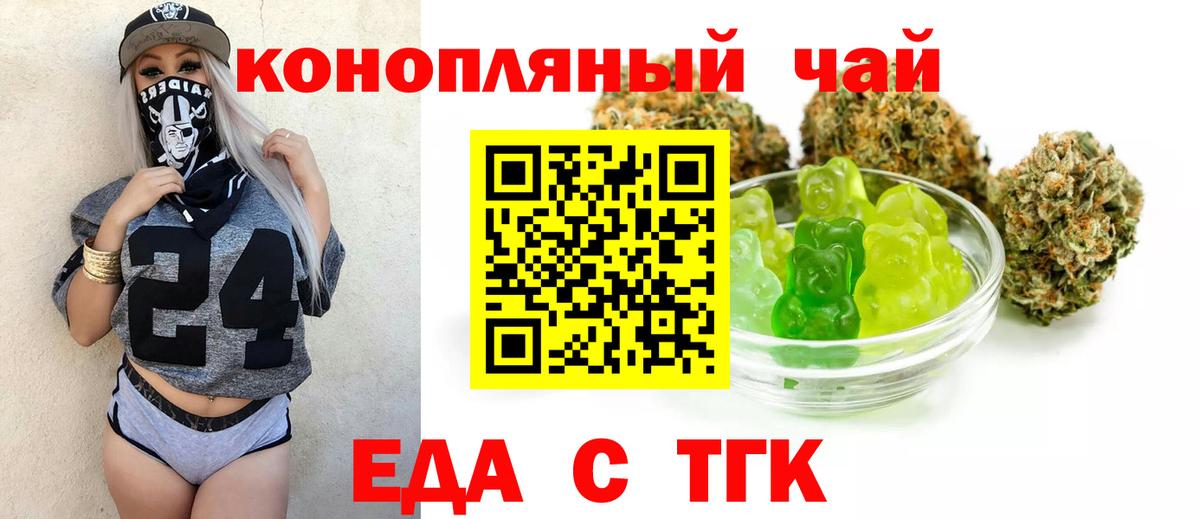 Еда ТГК конопля  Вход с VPN  Губаха 