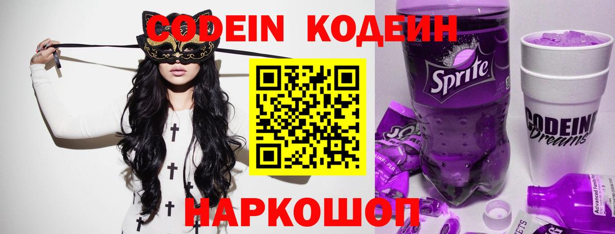 Губаха  Кодеин напиток Lean (лин)  Вход с VPN  Кодеин Purple Drank 
