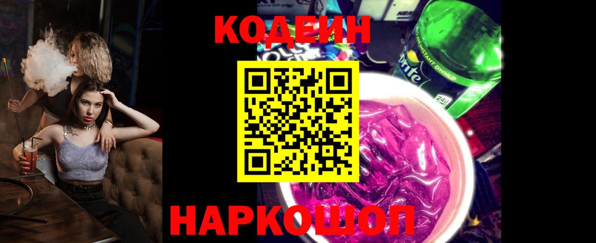 Codein Purple Drank Губаха